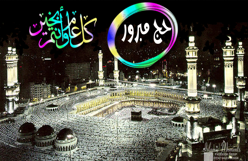 İslamic photos, islamic photos gifs, islamic photos animated