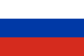 120px-Flag_of_Russia.svg.png