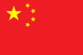120px-Flag_of_the_People%27s_Republic_of_China.svg.png
